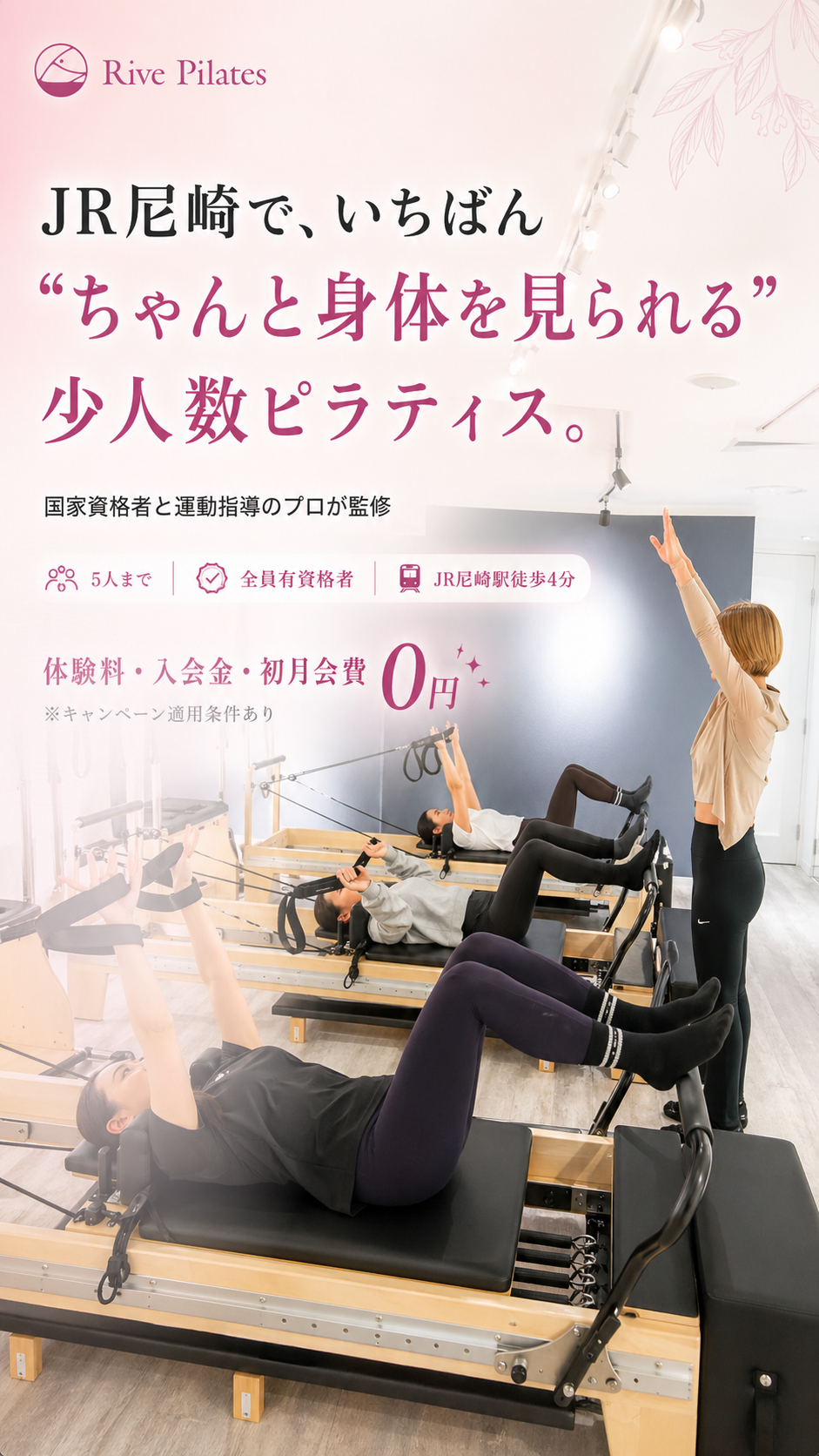 JR尼崎で、いちばんちゃんと身体を見られる少人数ピラティス。Rive Pilatesのレッスン風景。